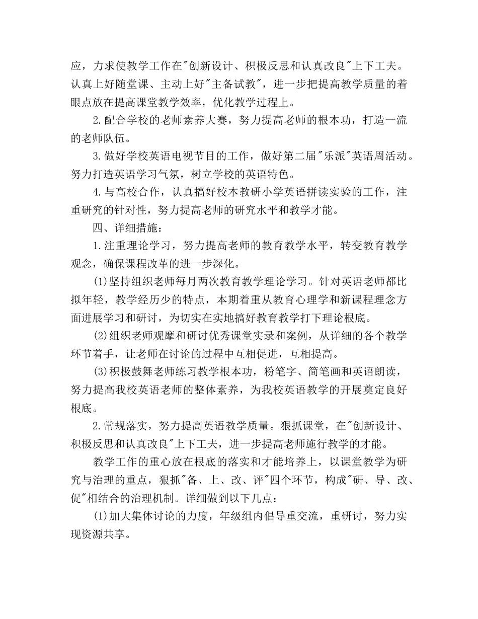 学年英语教学工作参考计划范文 _第2页