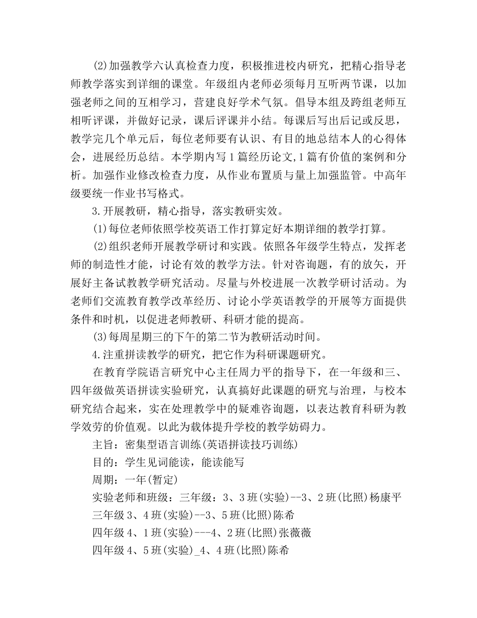 学年英语教学工作参考计划范文 _第3页