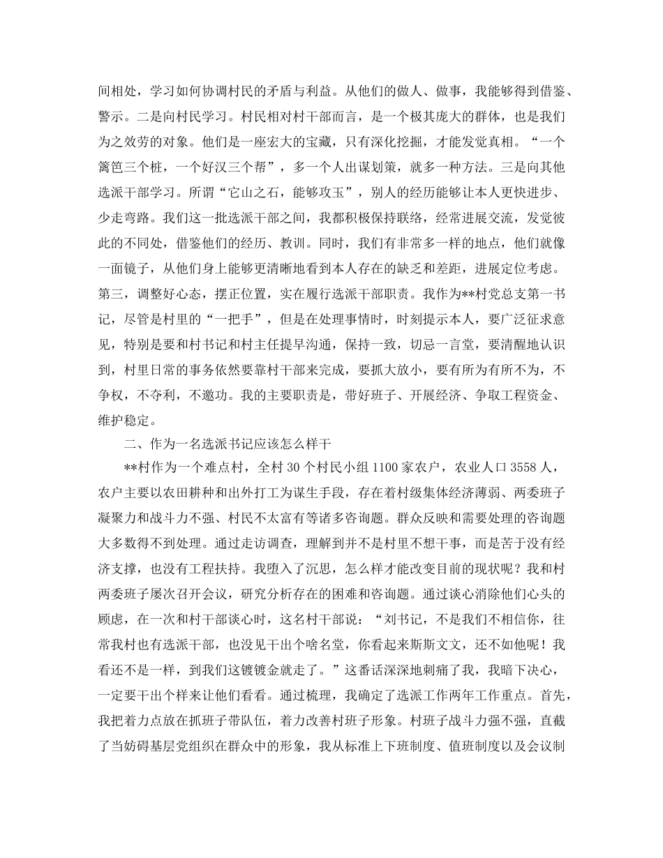 选派干部任职参考心得体会 _第2页