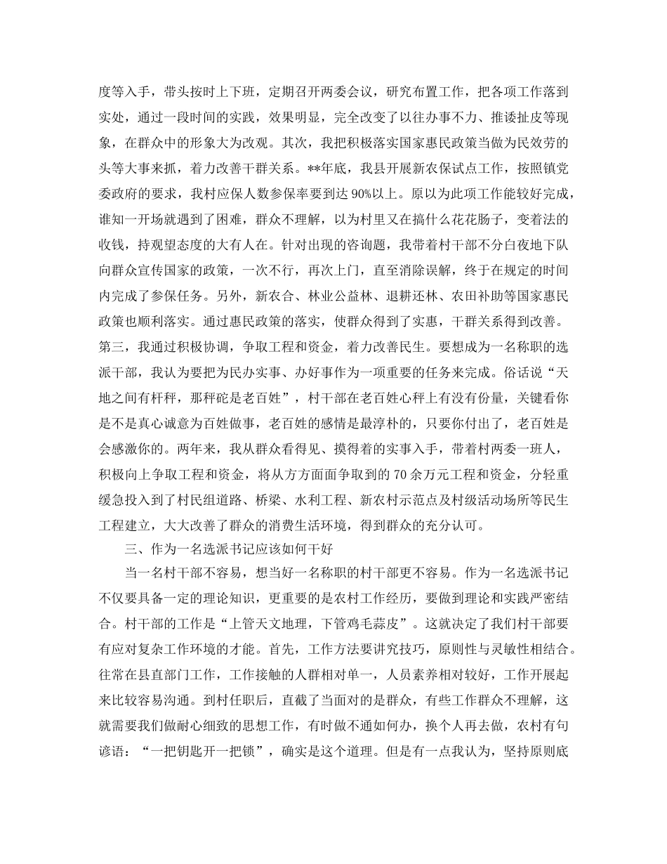 选派干部任职参考心得体会 _第3页