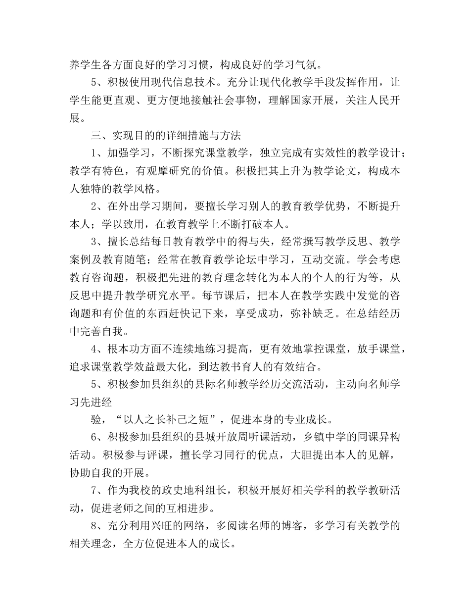 学年教师个人发展规划2 _第2页