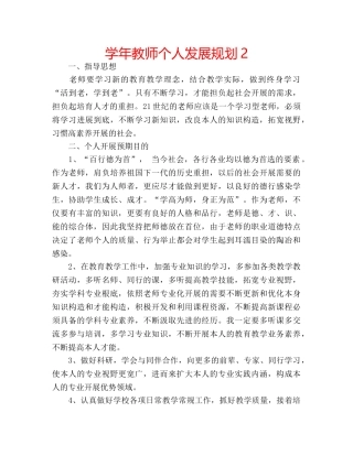 学年教师个人发展规划2 