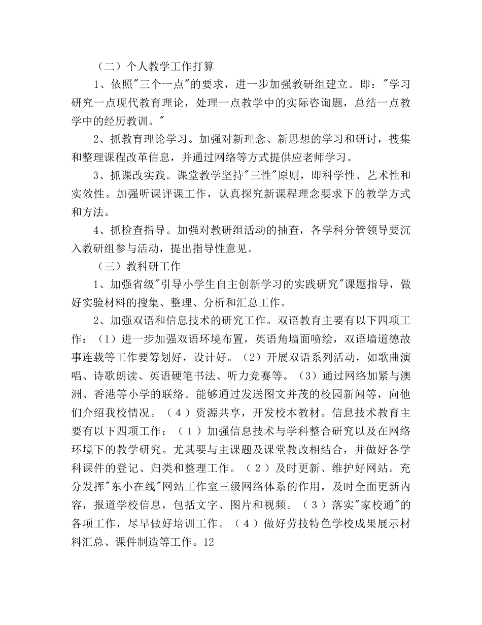 学校十一月份教学工作参考计划范文(2) _第2页