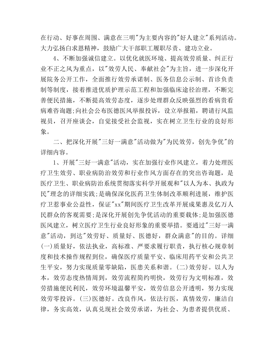 医院精神文明建设工作参考计划范文 _第2页