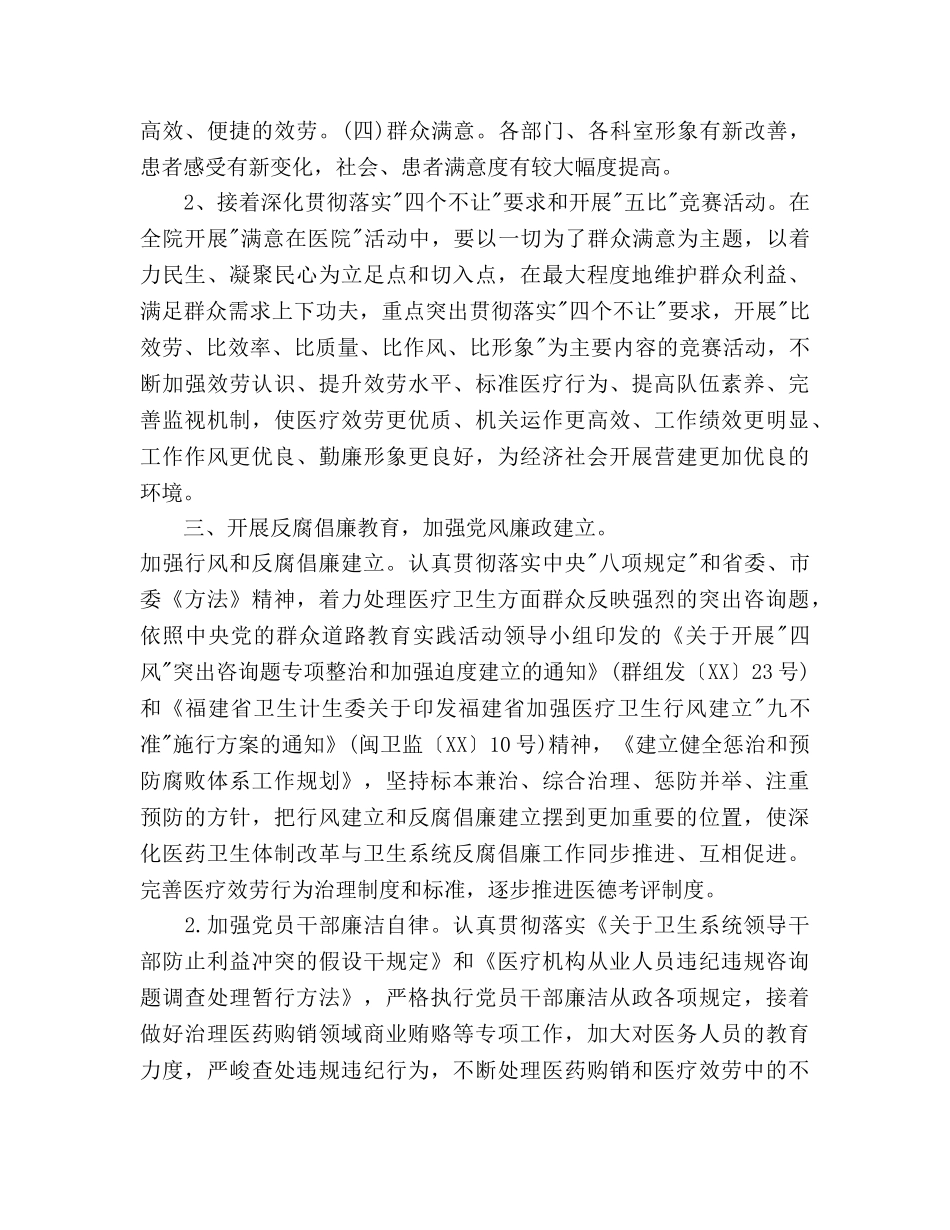 医院精神文明建设工作参考计划范文 _第3页