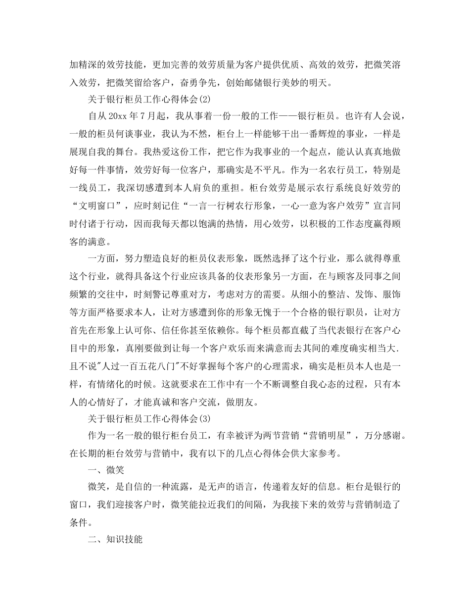 银行柜员工作参考心得体会5篇(1) _第2页