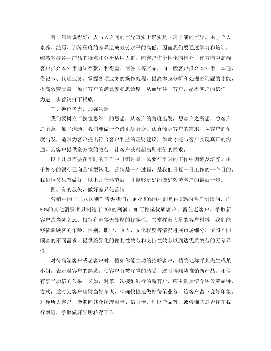 银行柜员工作参考心得体会5篇(1) _第3页