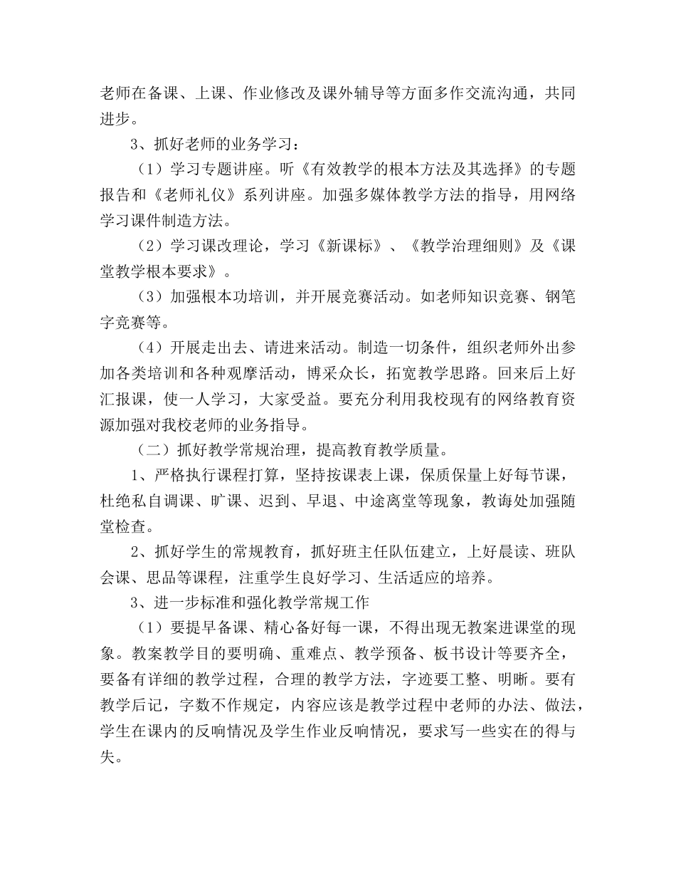 学年度教导处工作参考计划(1) _第2页