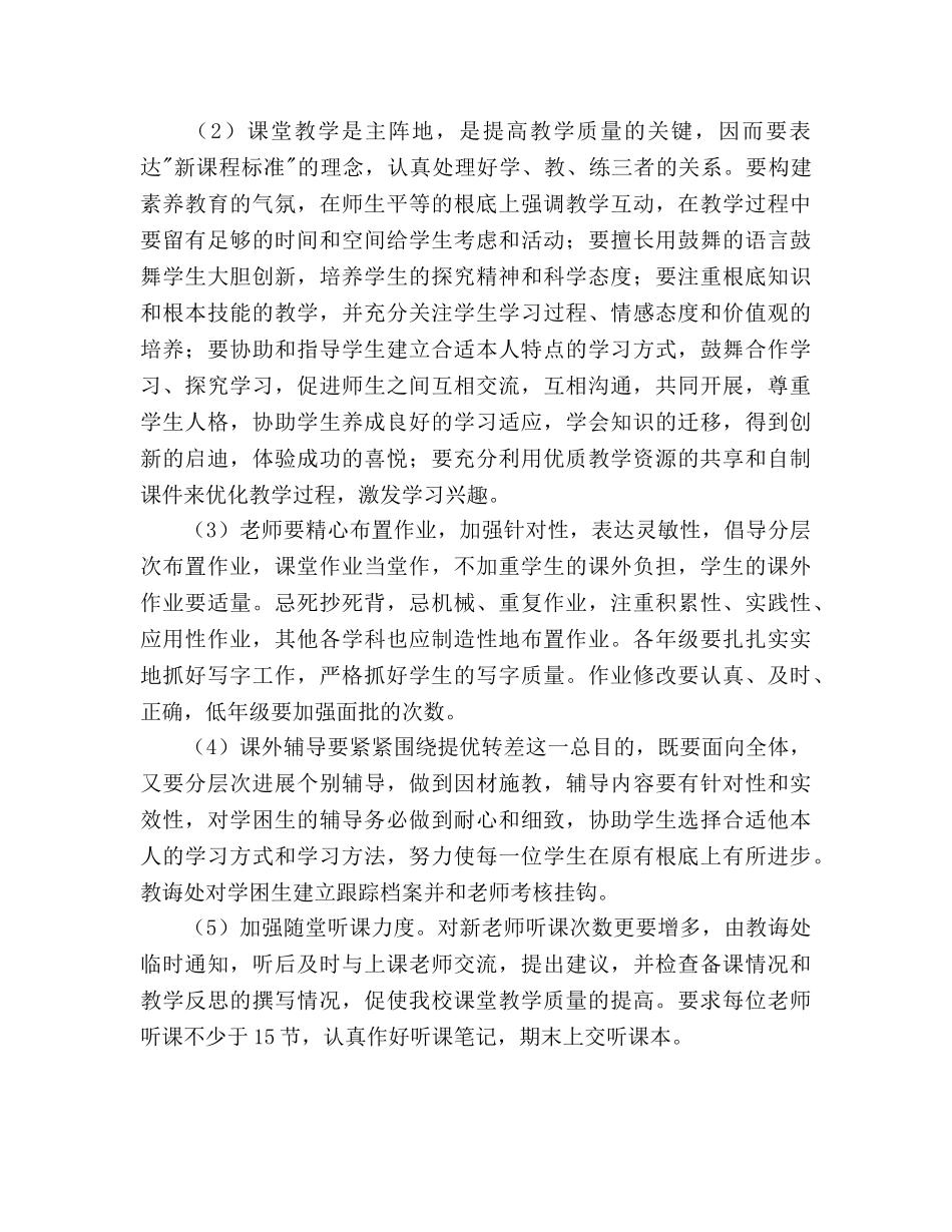 学年度教导处工作参考计划(1) _第3页