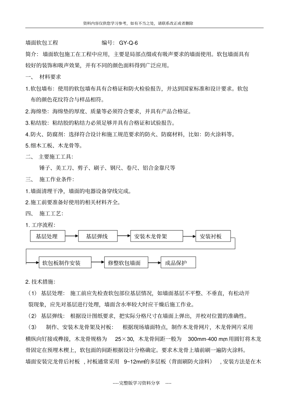 墙面软包施工工艺_第1页