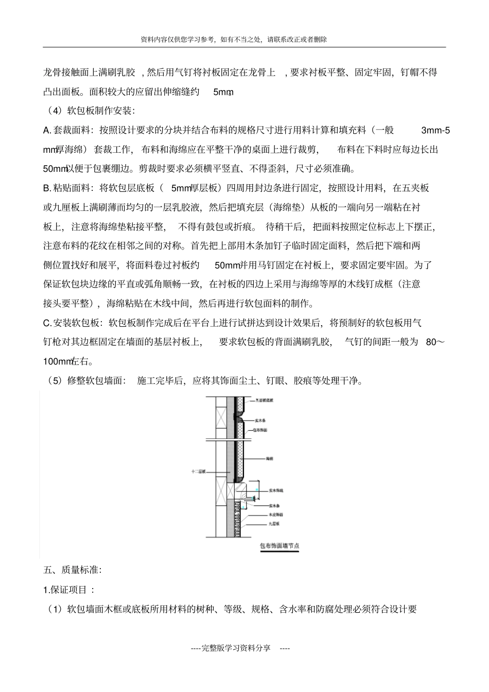 墙面软包施工工艺_第2页