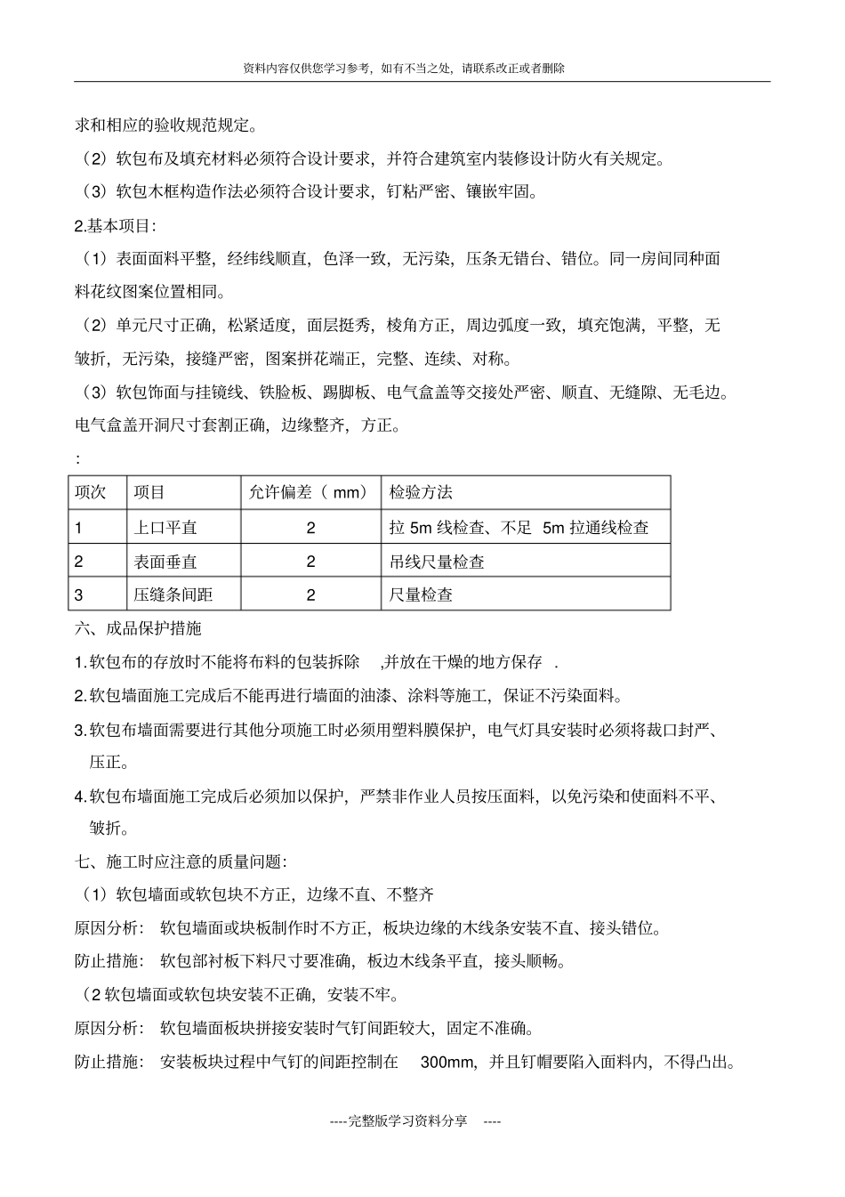 墙面软包施工工艺_第3页