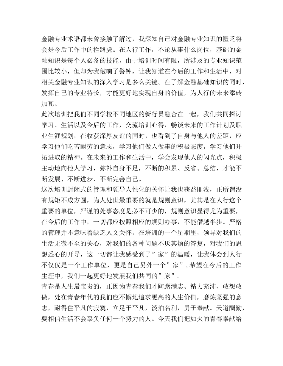 银行新行员培训心得体会 _第2页