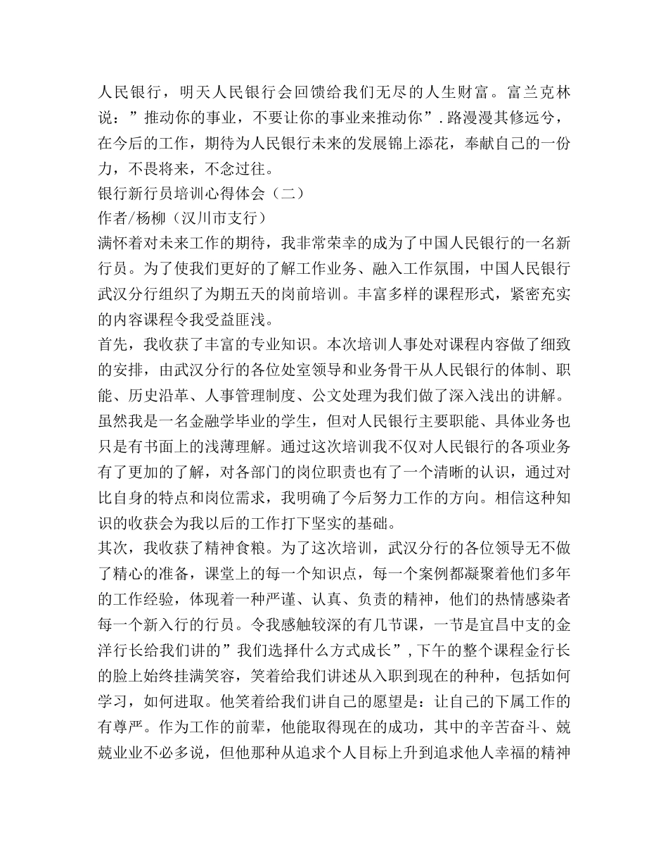 银行新行员培训心得体会 _第3页