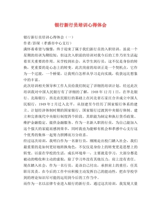 银行新行员培训心得体会 