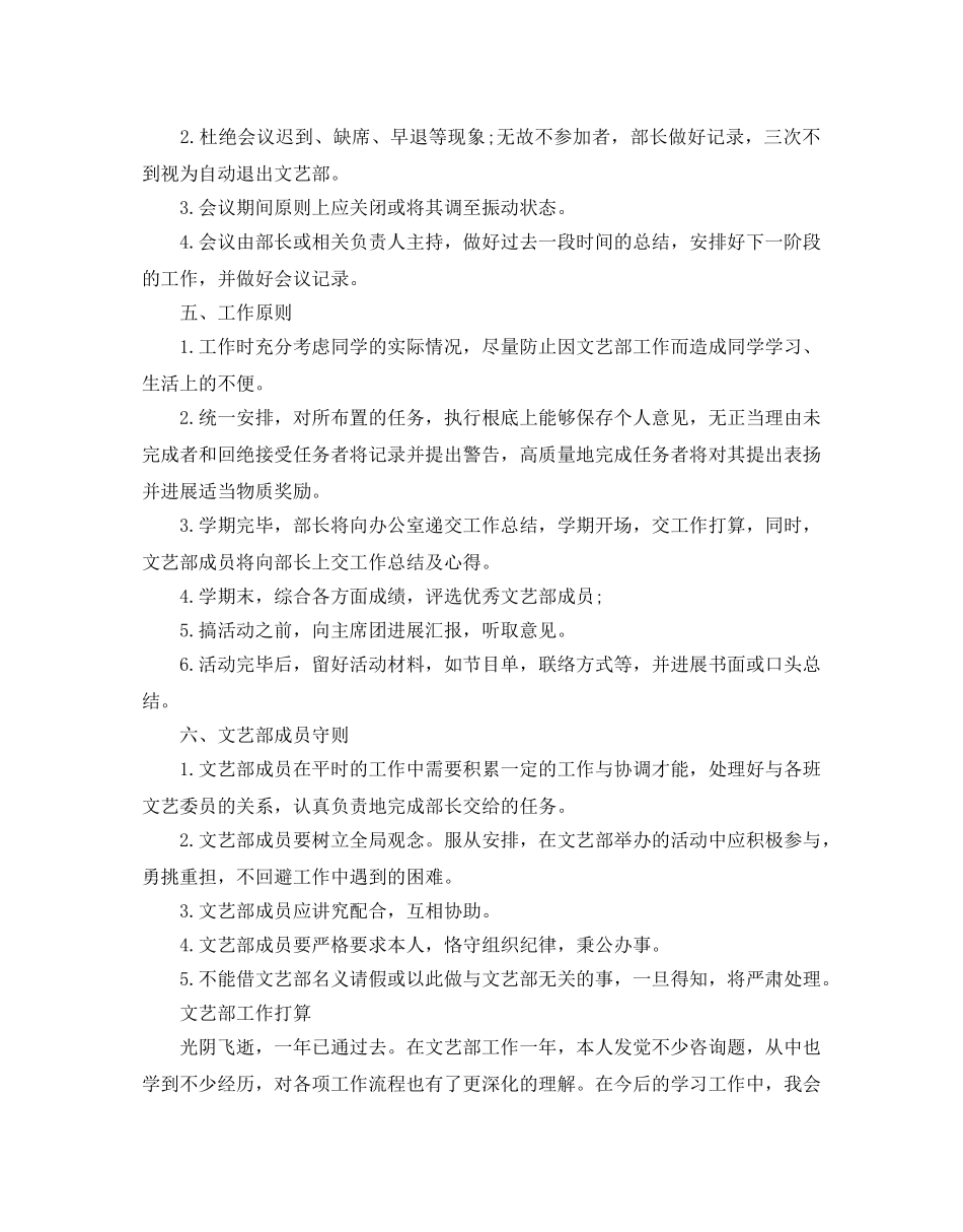 学生会新学期文艺部工作参考计划 _第2页
