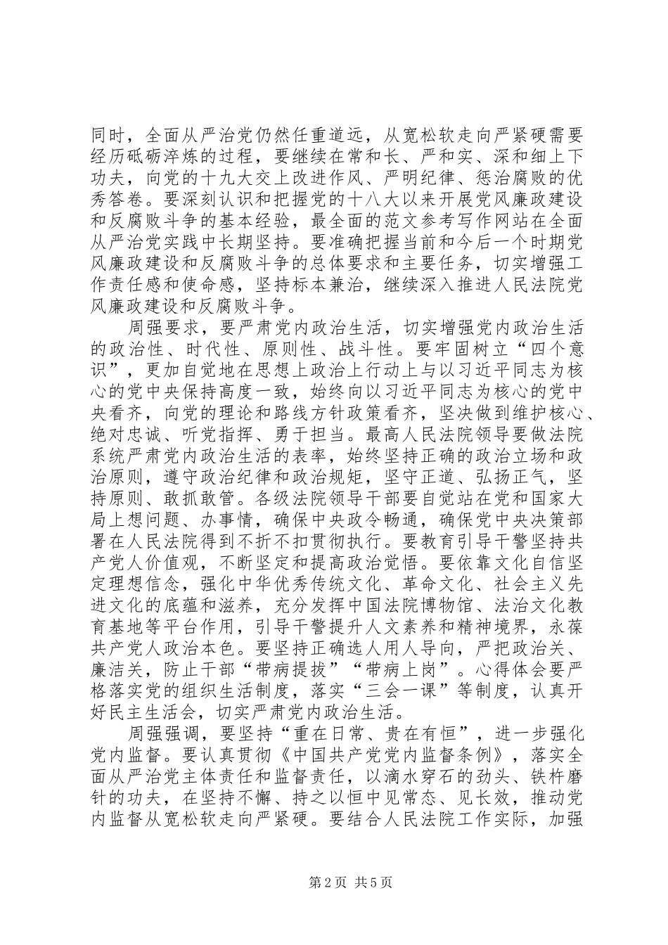 XX年奚晓明案件体会心得3篇_第2页