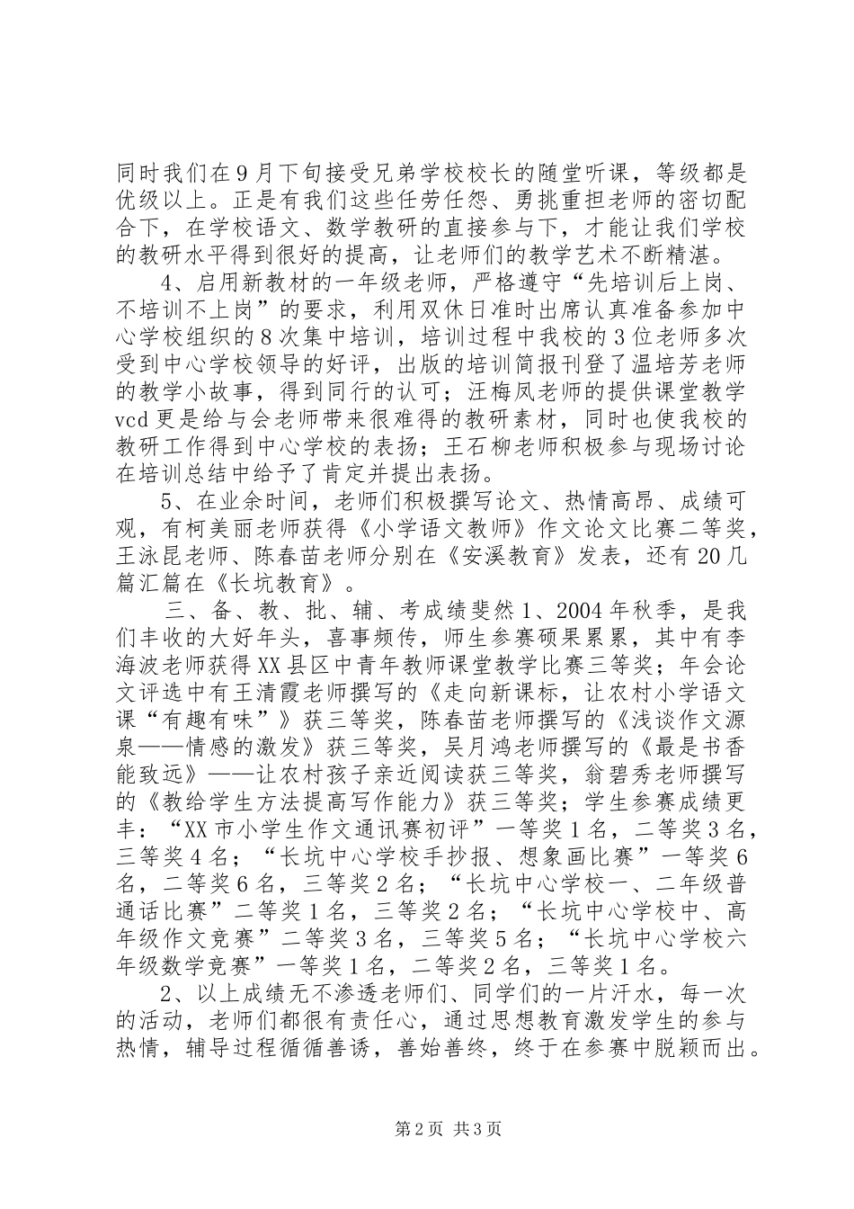 XX年凤山小学教育教学工作总结 _第2页