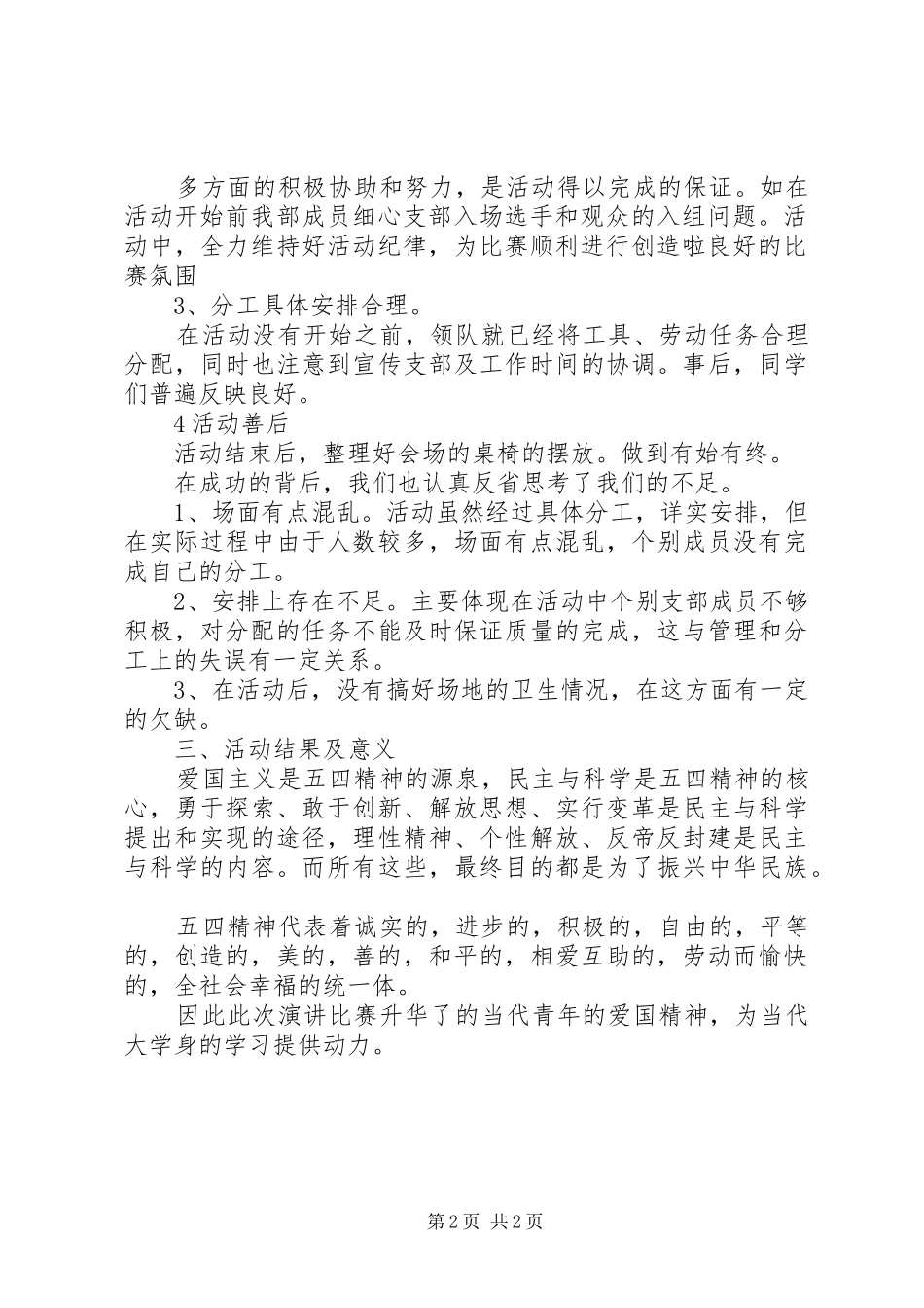 学校团委20XX年五四青年节活动总结范文范本_第2页