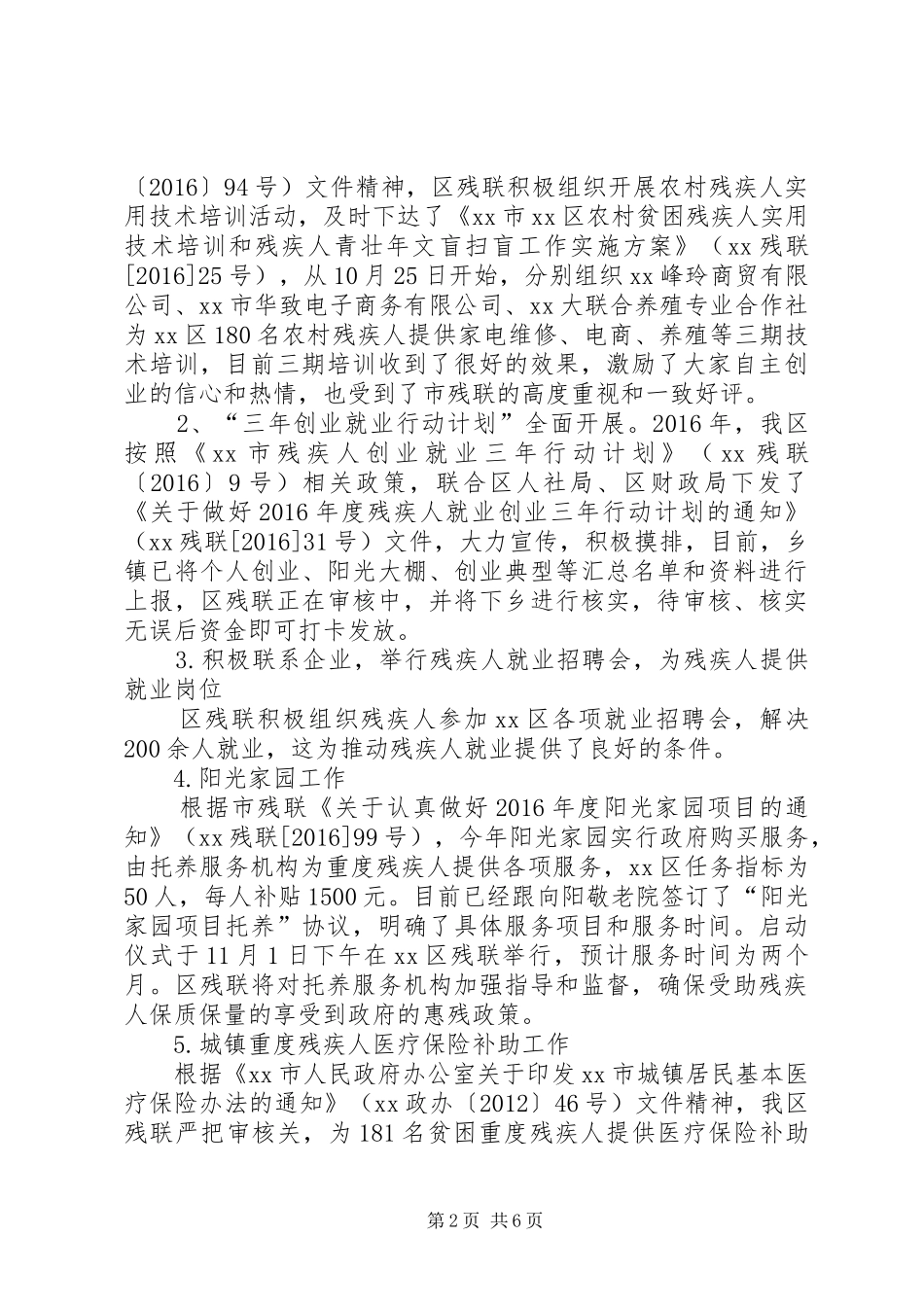 XX年度残疾人工作总结 _第2页