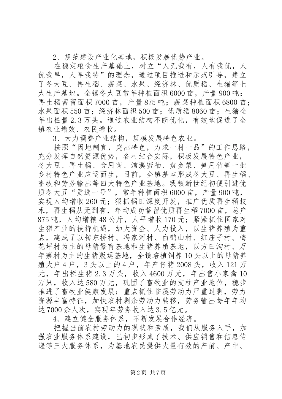 XX年农业农村经济工作总结和工作打算 _第2页