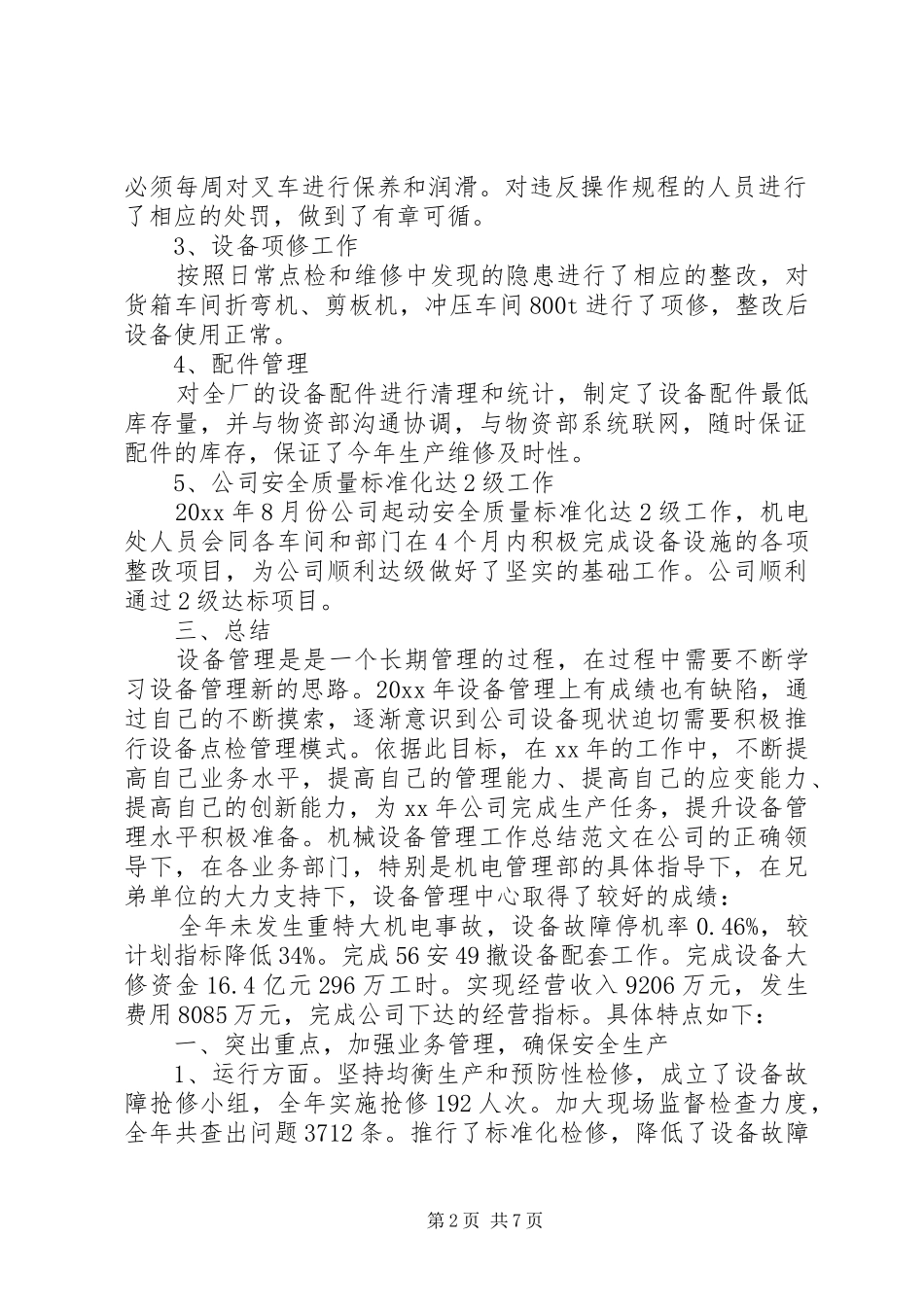 XX年机械设备管理年度工作总结 _第2页