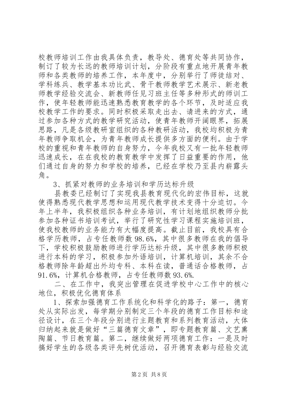 XX年2月校长个人工作总结范文_第2页