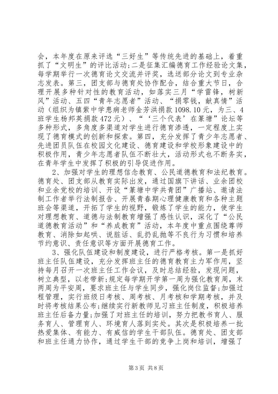 XX年2月校长个人工作总结范文_第3页