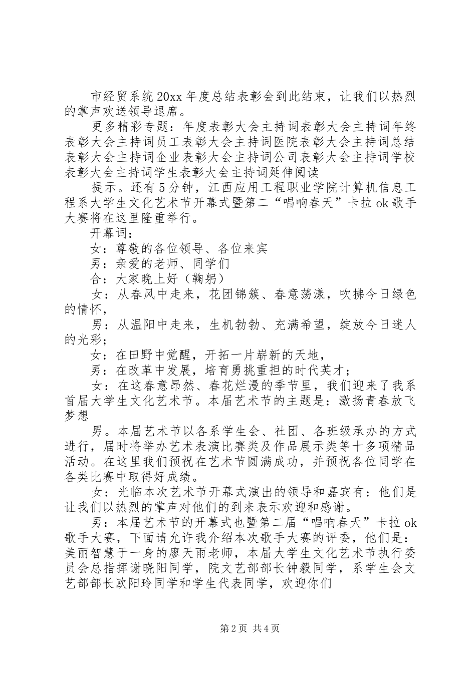 XX年度总结表彰大会主持词 _第2页