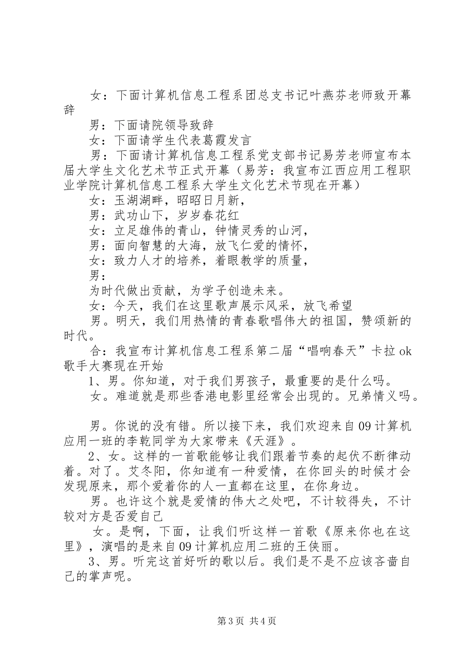 XX年度总结表彰大会主持词 _第3页