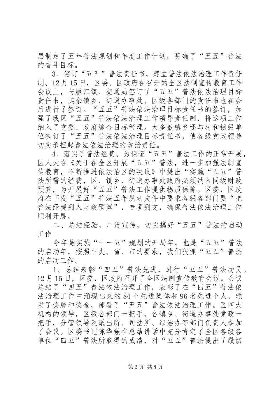 XX年度全区普法依法治理工作总结 _第2页
