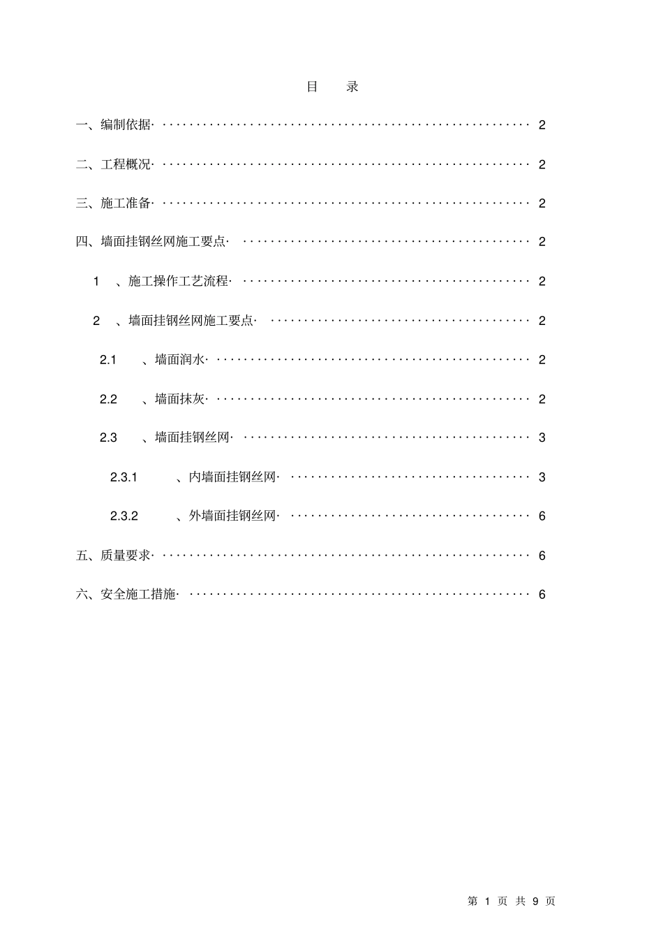 墙、柱面挂钢丝网方案解析_第2页
