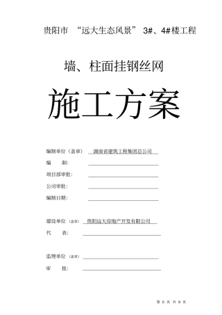 墙、柱面挂钢丝网方案解析