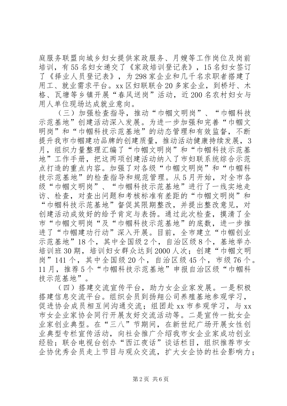 XX年市妇联发展工作总结 _第2页