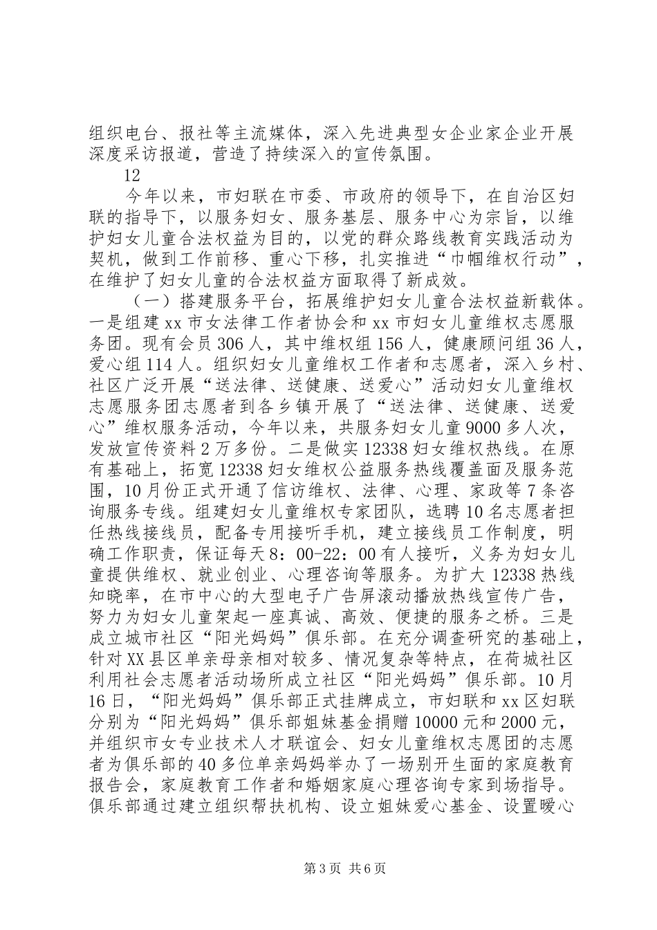 XX年市妇联发展工作总结 _第3页