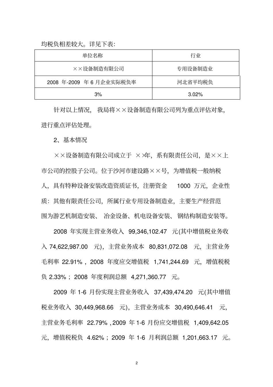 增值税纳税评价案例_第2页