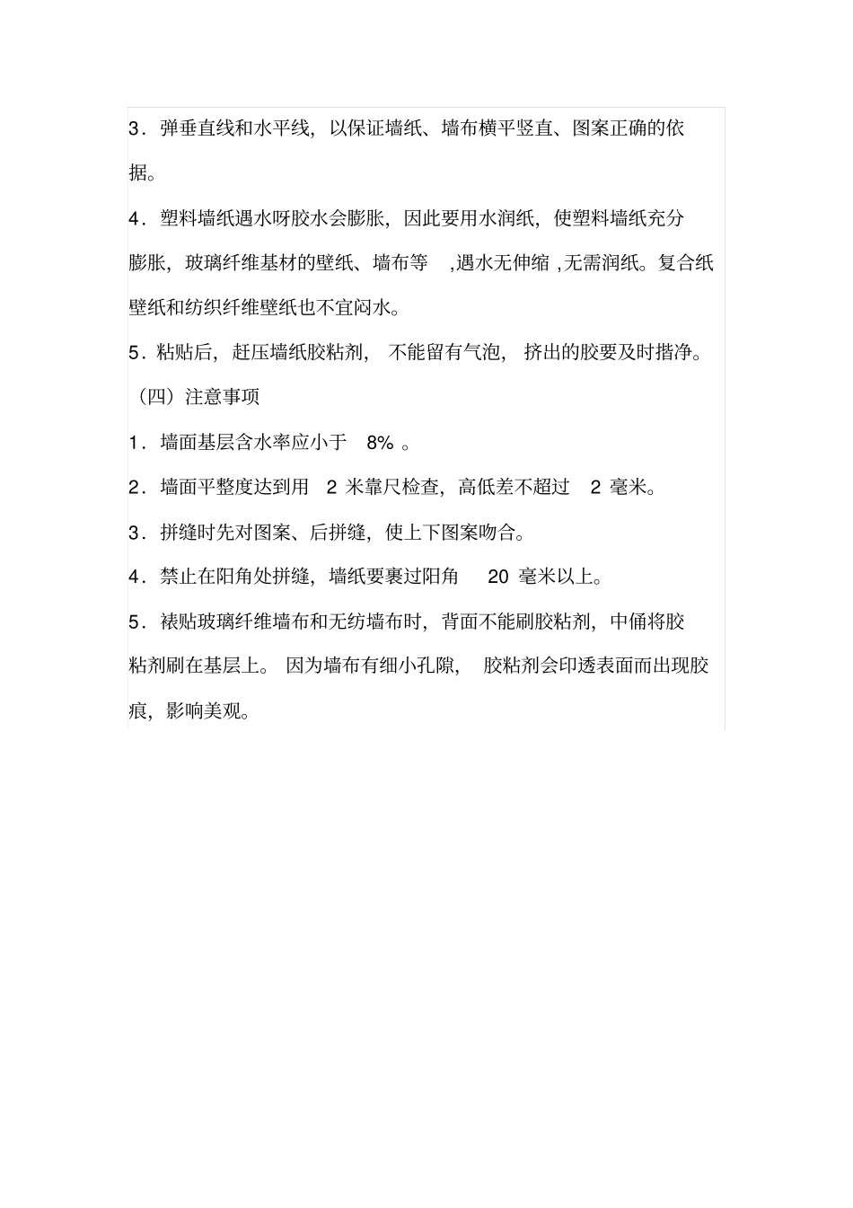 墙纸、墙布装饰施工工艺流程_第2页