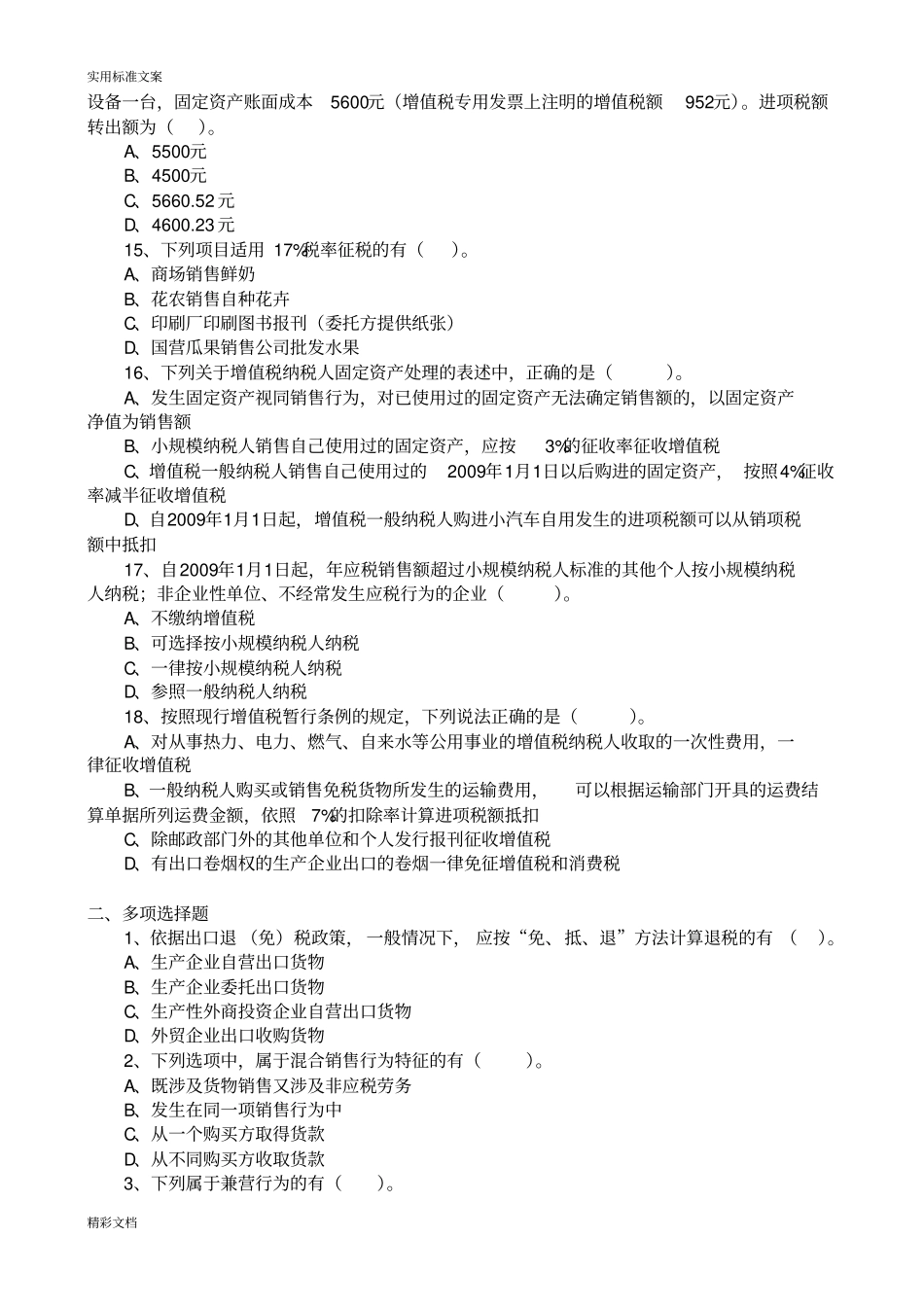 增值税练习题目及答案详解_第3页