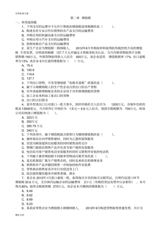 增值税练习题目及答案详解