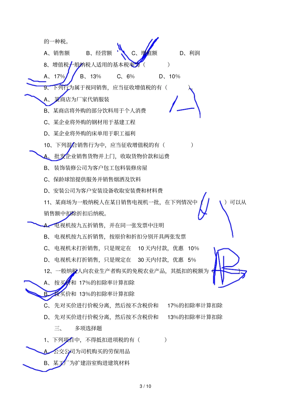 增值税练习题及标准答案_第3页