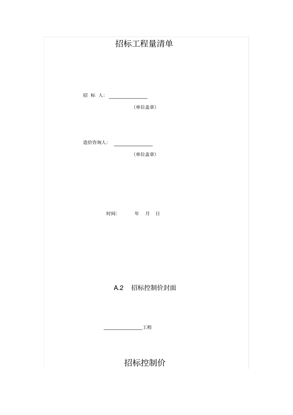 增值税条件下工程计价表格及工程费用标准45_第3页