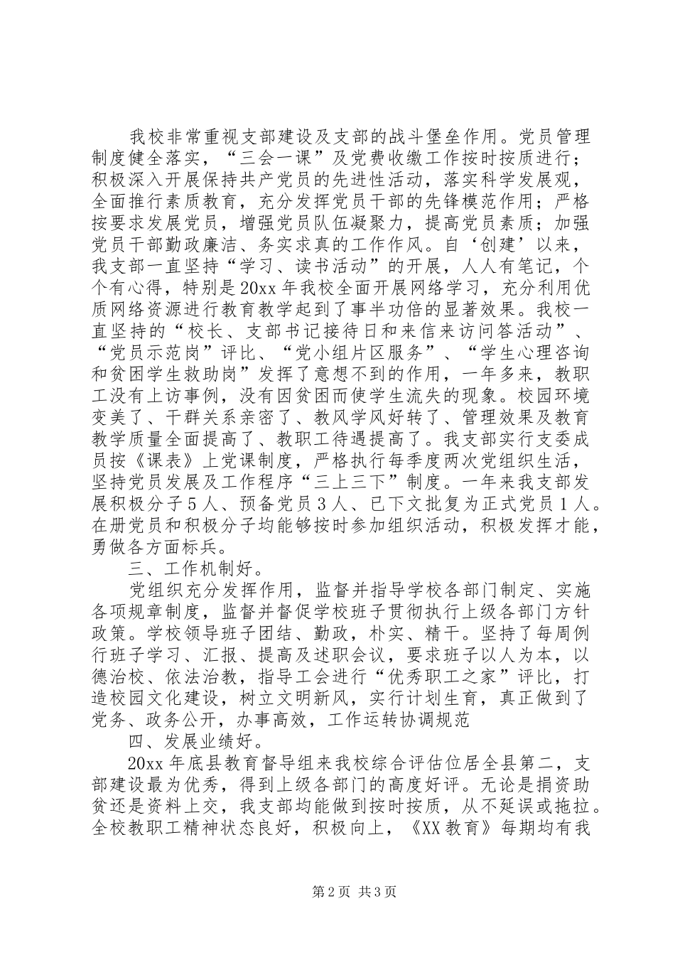 中学党支部五好党支部工作总结 _第2页