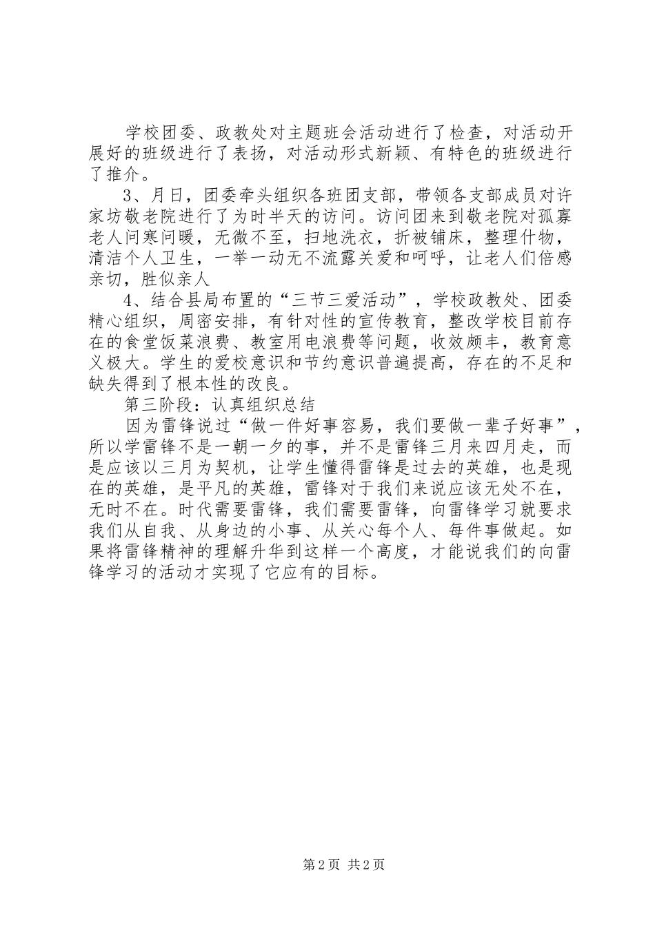 中学学雷锋活动总结 _第2页