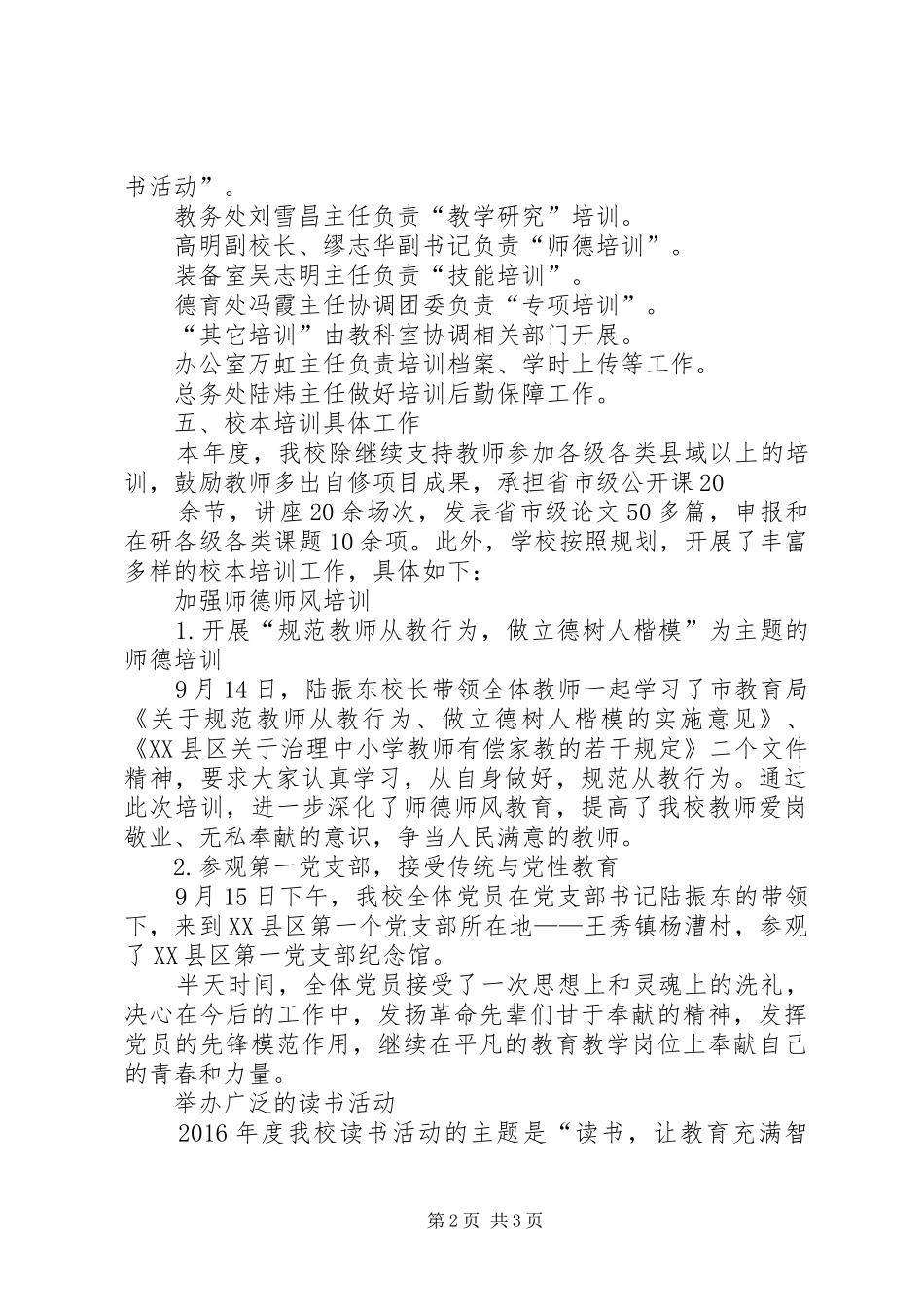 XX县区中小学继续教育中心工作总结 _第2页