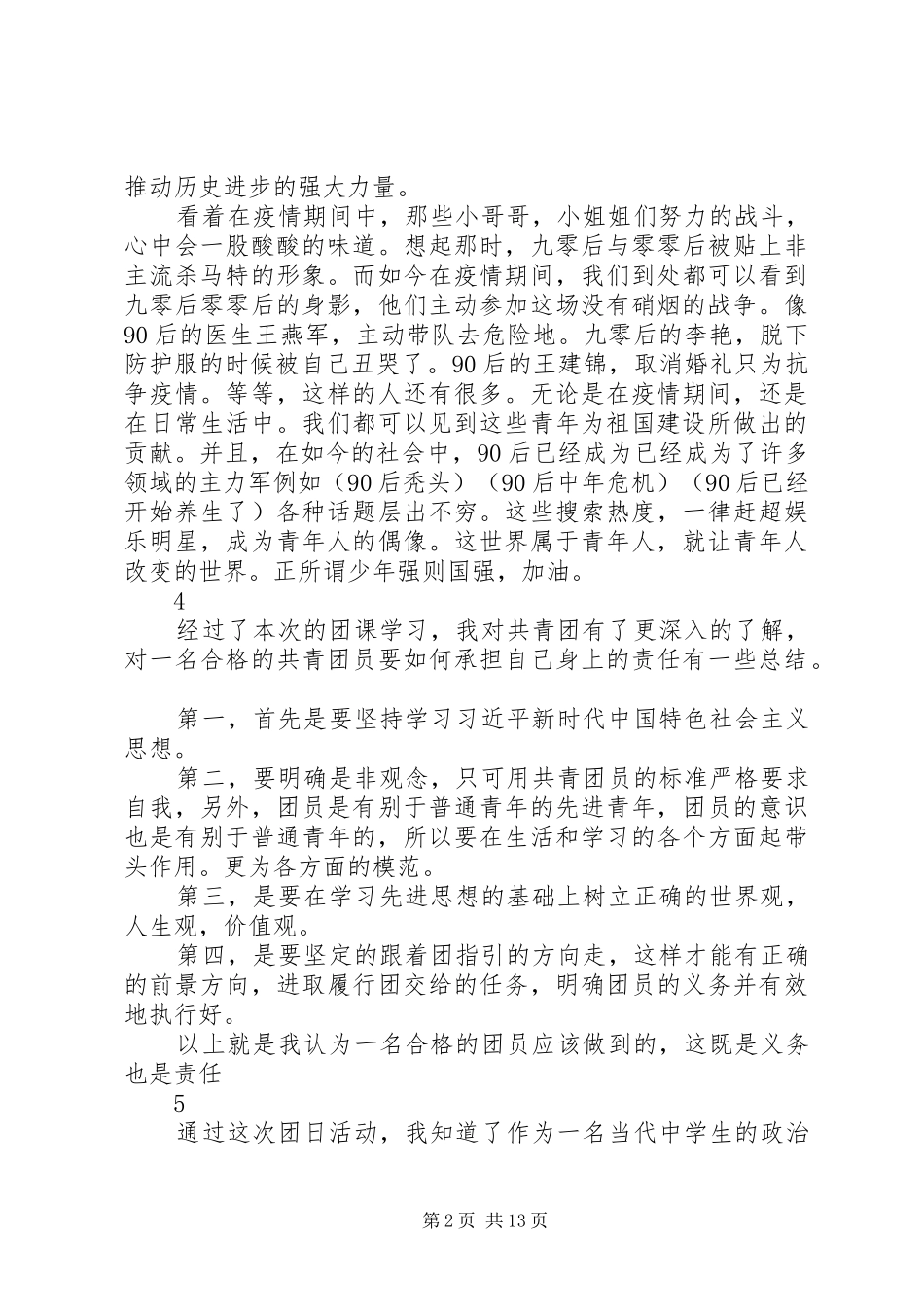 XX年五四青年节“让青春为祖国绽放”观后心得（简短30篇）_第2页