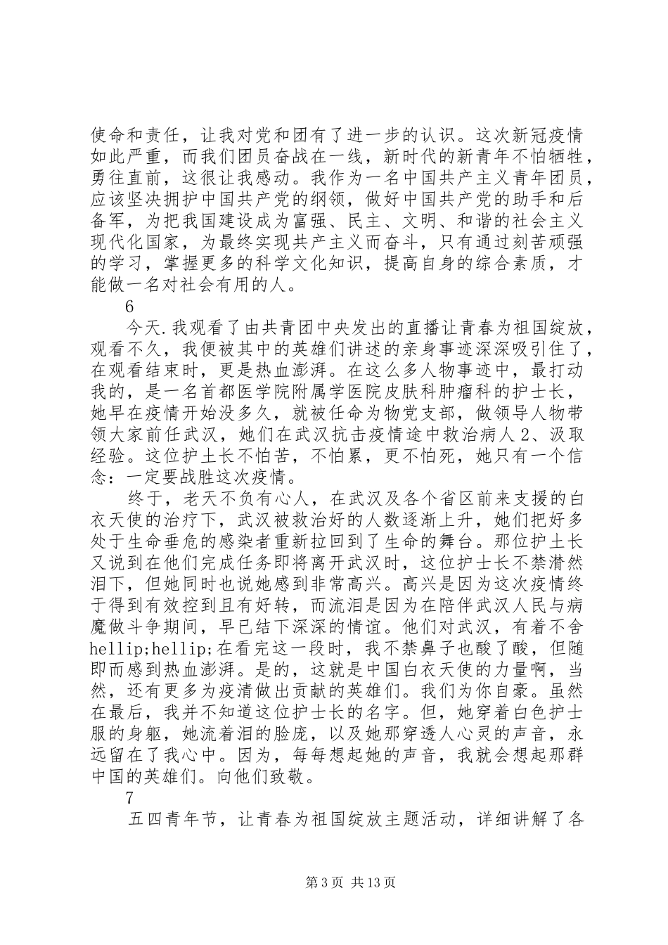 XX年五四青年节“让青春为祖国绽放”观后心得（简短30篇）_第3页