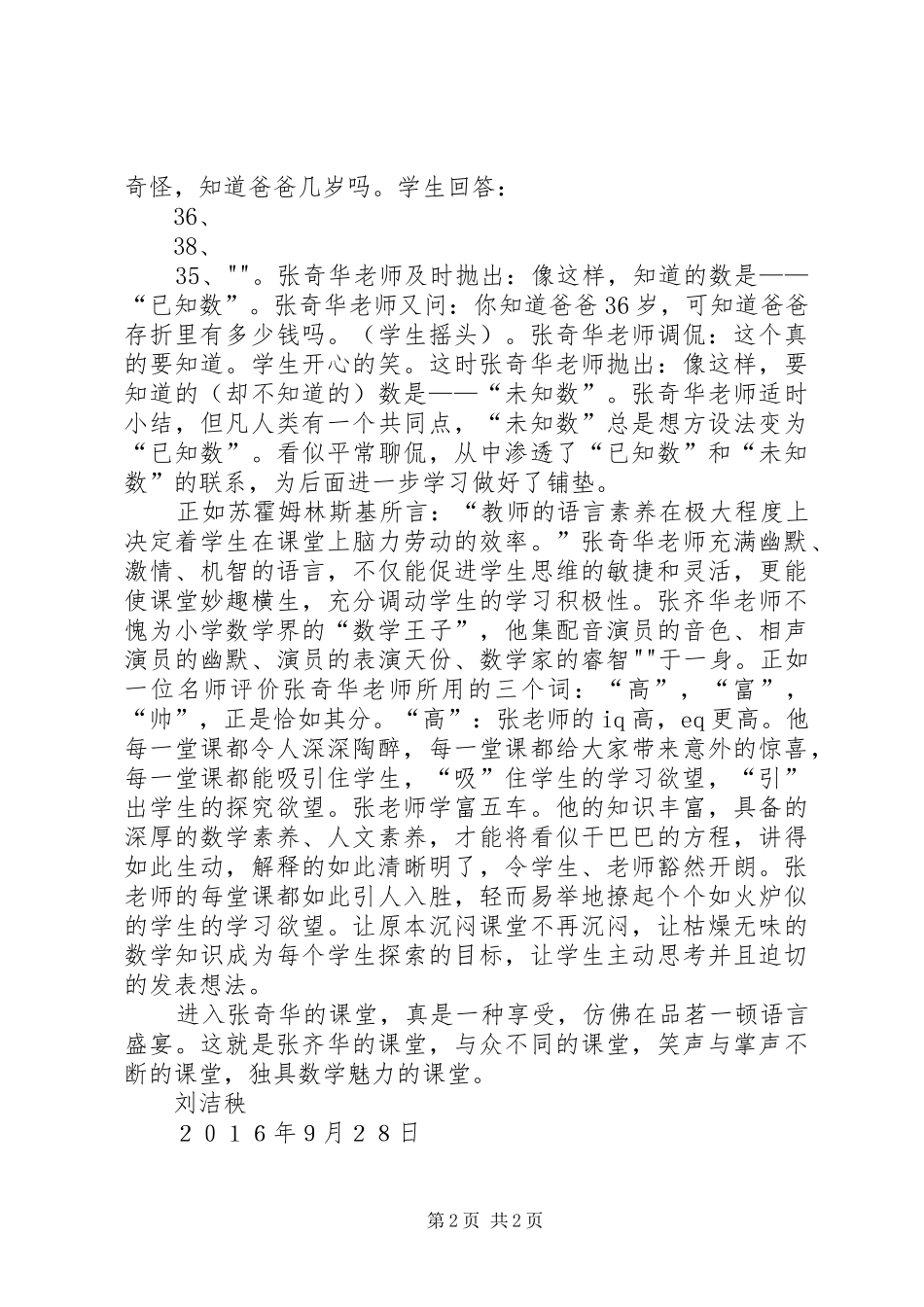 长沙学习体会心得_第2页