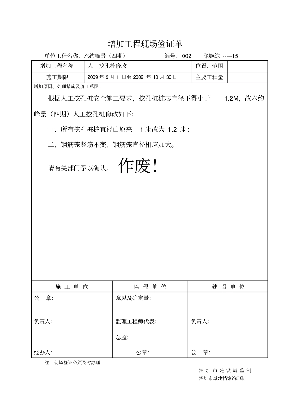 增加工程现场签证单_第2页