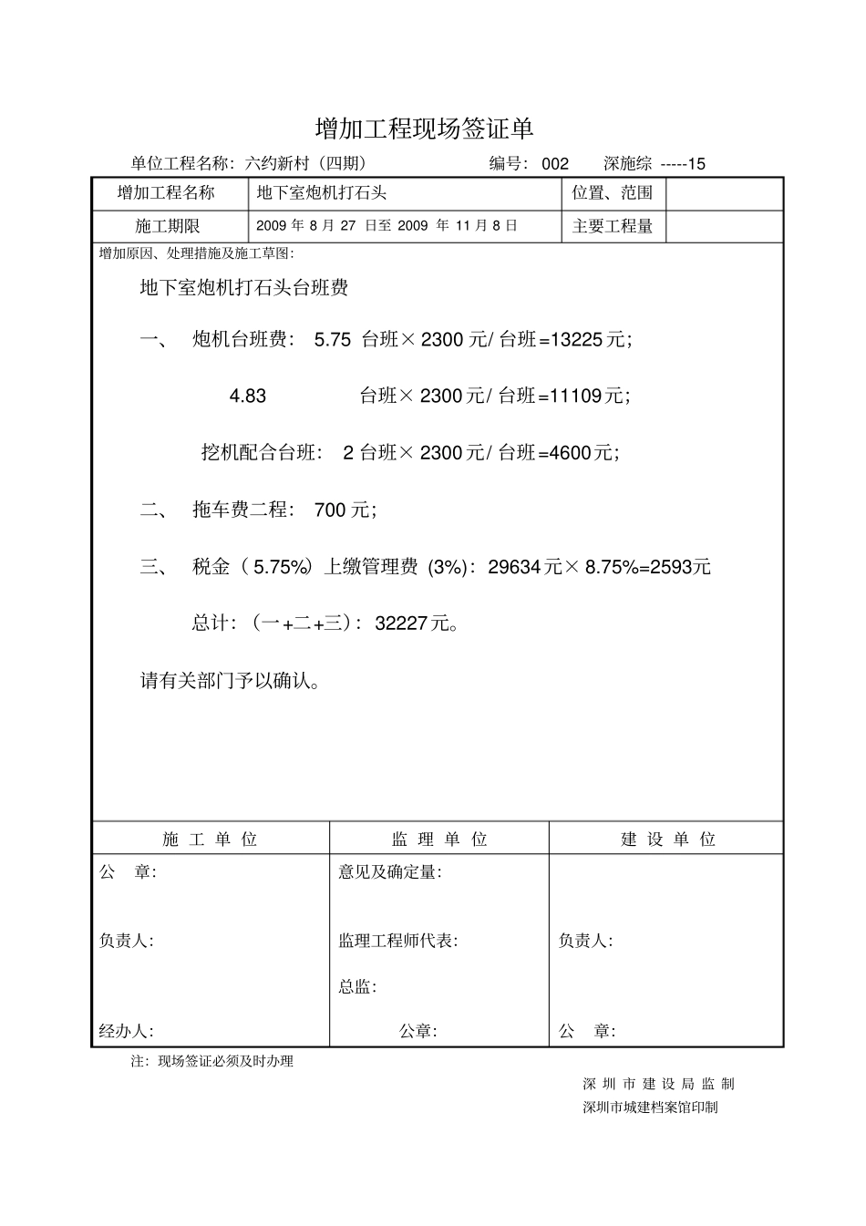 增加工程现场签证单_第3页