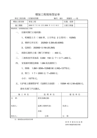 增加工程现场签证单